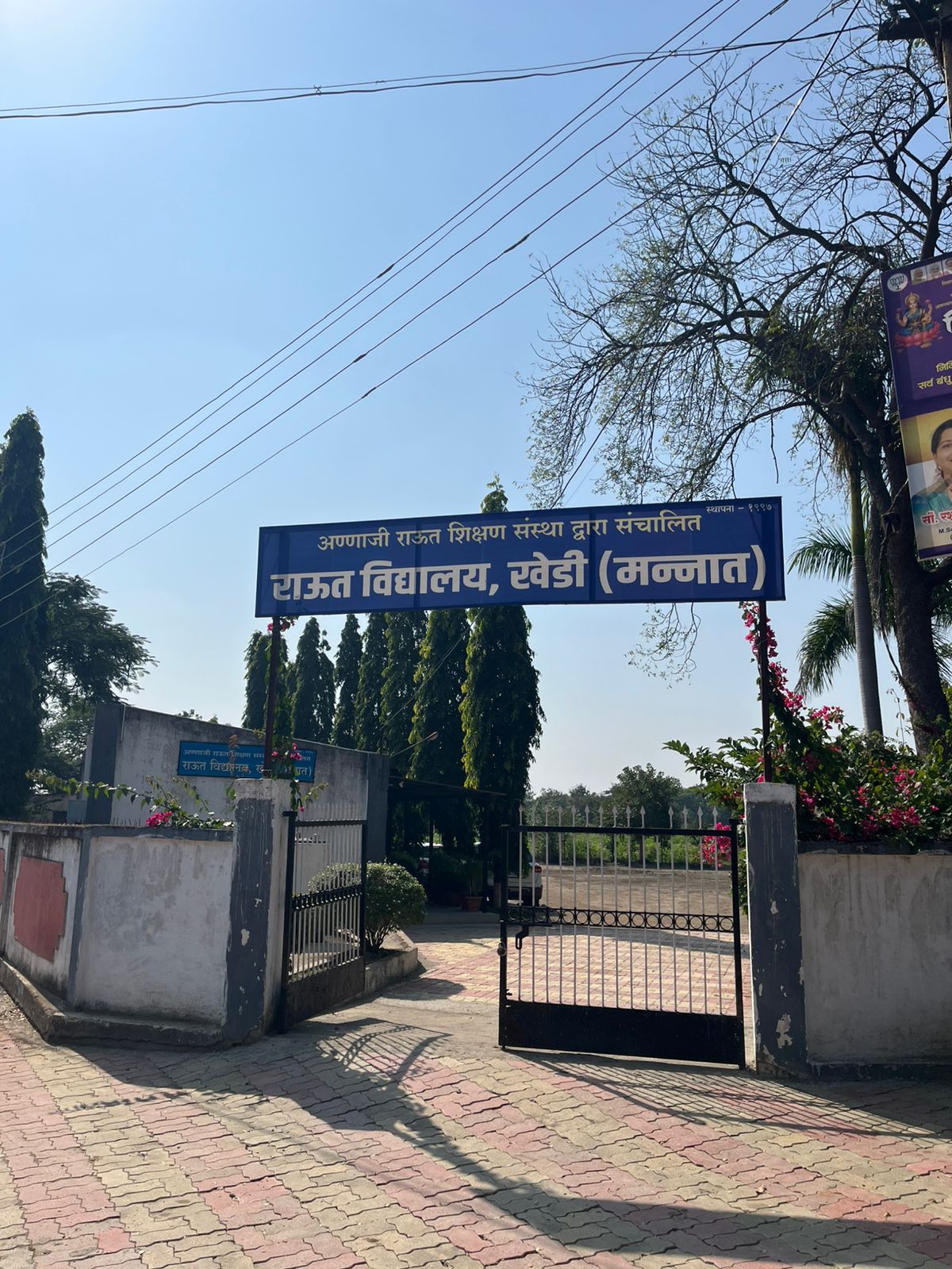 खेडी येथील इयत्ता ५ वी ते १० वीपर्यंतची शाळा